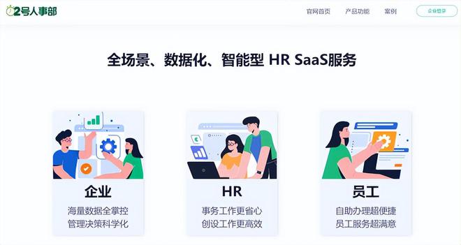 國(guó)內(nèi)人力資源管理系統(tǒng)盤(pán)點(diǎn) 技術(shù)引領(lǐng)與服務(wù)創(chuàng)新，聚焦人力資源培訓(xùn)