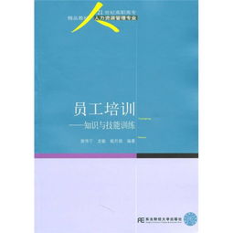 21世紀高職高專精品教材《人力資源管理專業 員工培訓知識與技能訓練》與教育咨詢服務